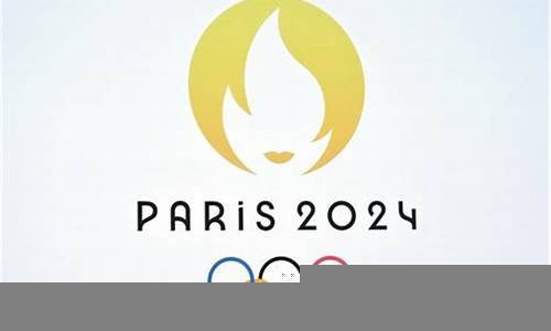 2024有奥运会吗(中国已获得2024年奥运会资格)(图1)