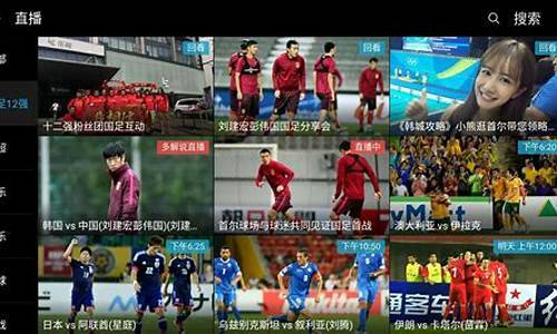 足球比赛直播哪里看照片(中国今晚的足球比赛哪里能看直播)(图1)