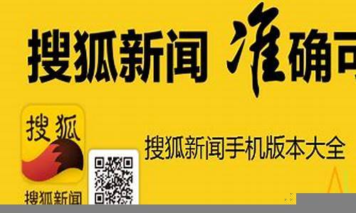 手机搜狐官网新闻(搜狐手机版浏览器官网下载)(图1)