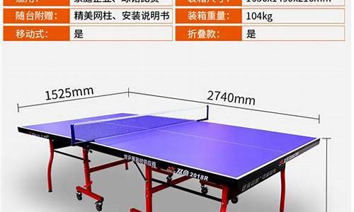 乒乓球台的标准尺寸是多少(家用乒乓球台的标准尺寸是多少)(图1)