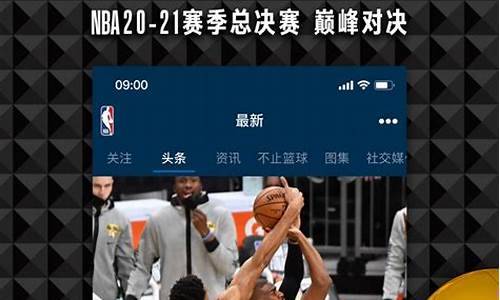 免费的看篮球比赛app苹果下载(看篮球比赛的app苹果手机)(图1)