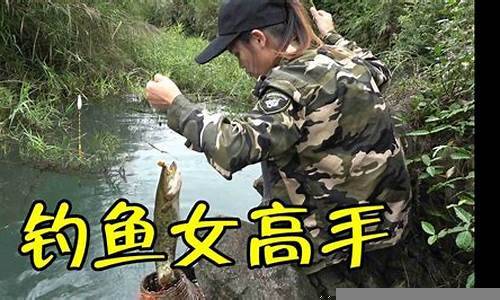 中国农村钓鱼视频(农村阿琪钓鱼最新视频)(图1)