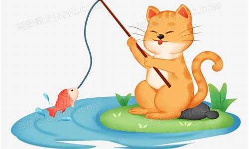 小猫钓鱼卡通图片(图1)